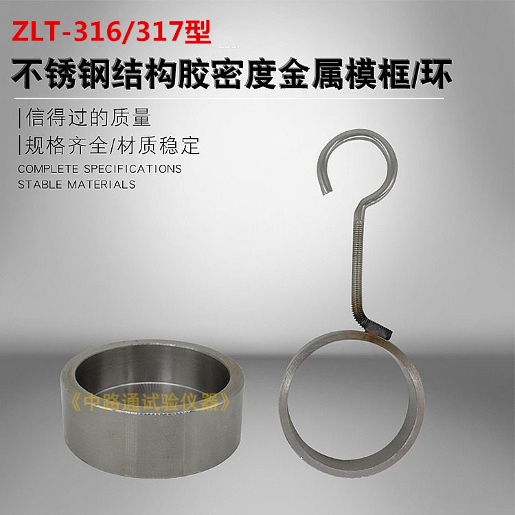 ZLT-316建筑密封材料密度金属环 密封胶密度金属环 结构胶密度金属环图片