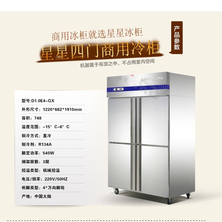 STERNE/星星 BCD-840E 四门冰箱厨房商用冷冻不锈钢立式冰柜冷藏图片