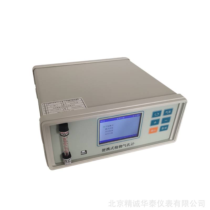 精诚华泰HT-ZWK-1植物气孔计气孔阻抗导度测量