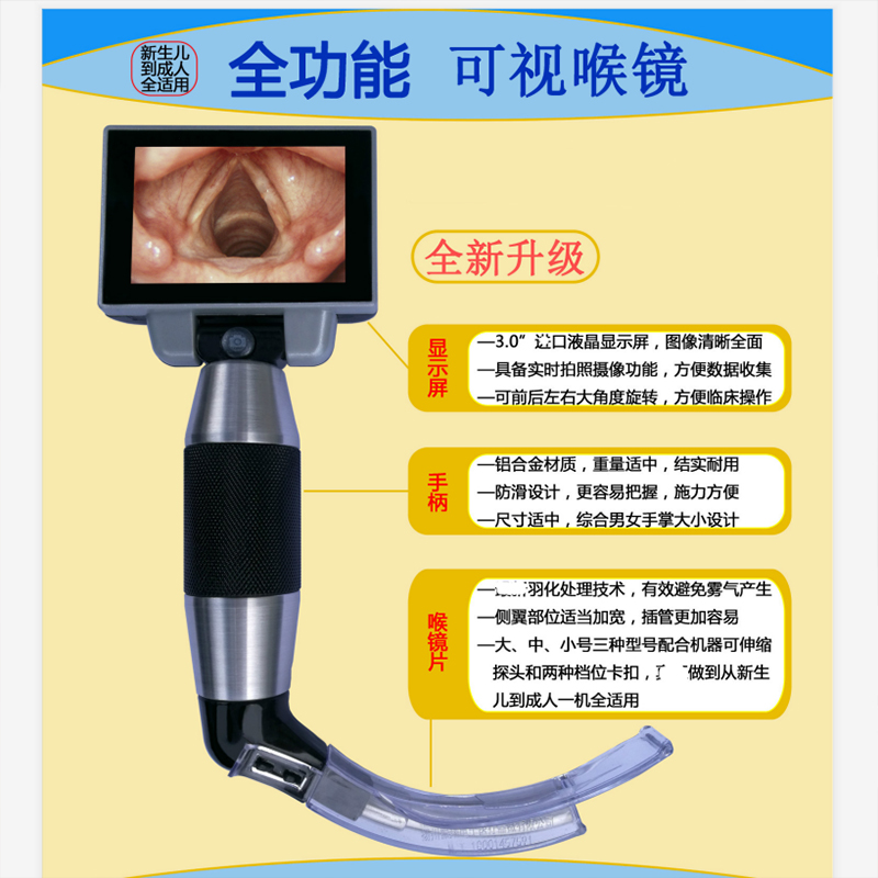 喉镜鼻腔内窥镜儿童通用新生儿视频喉镜辅助气管插管