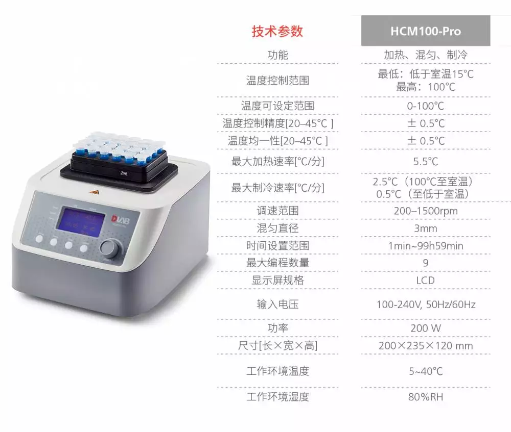 大龙HCM100-Pro加热制冷振荡金属浴磁吸附技术多模块选择