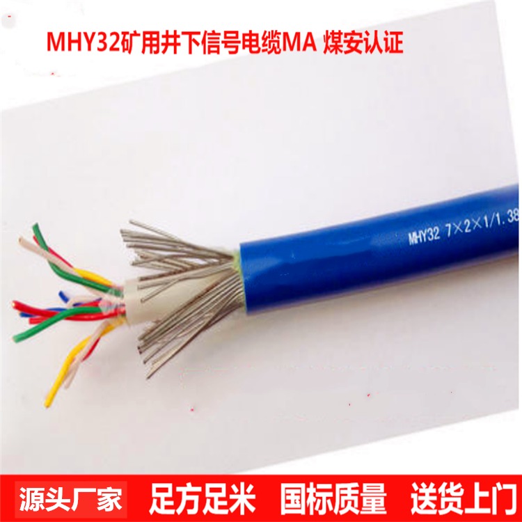 MHY32矿用信号电缆 MHY32147/0.37矿用铠装监测电缆
