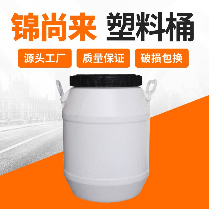 化工桶 合肥 锦尚来塑业25升圆形防冻液储液塑料桶 厂家供应图片
