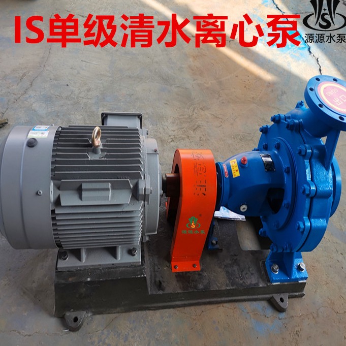 IS100-80-125单级单吸清水离心泵 农用灌溉泵 ISR/ISW冷却泵 管道循环泵 离心泵厂家源源