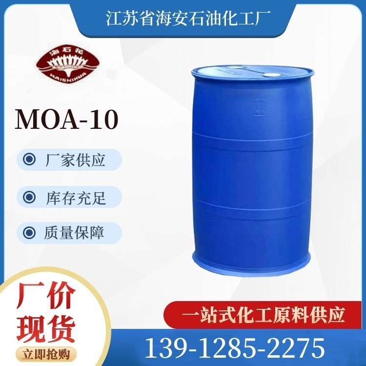 拉丝油剂乳化剂 MOA-10  月桂醇聚氧乙烯10醚 AEO-10