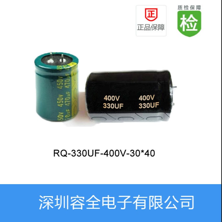 牛角电解电容RQ-330UF-400V-30X40