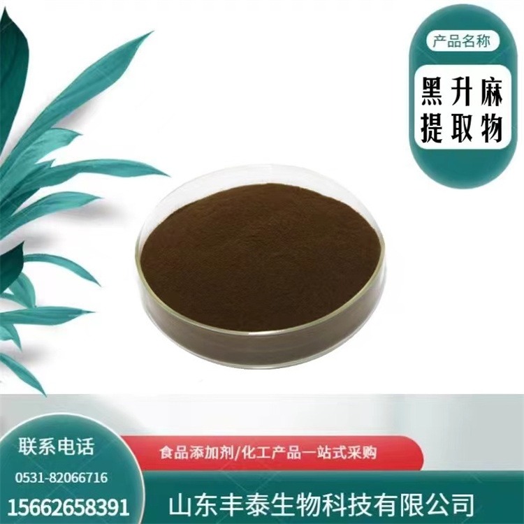 黑升麻提取物 50:1规格 含皂甙3% 响尾蛇根萃取物 丰泰食品级