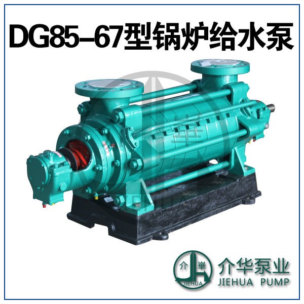 DG85-67X4 多级锅炉给水泵价格
