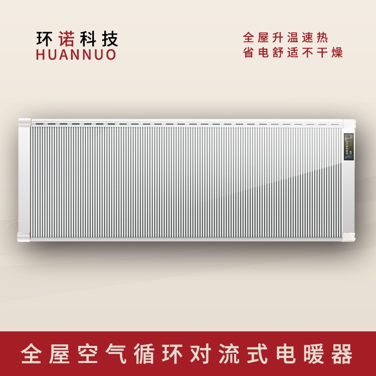 环诺 碳纤维电暖器 壁挂取暖器 遥控电暖器 大尺寸电暖气片 2000W