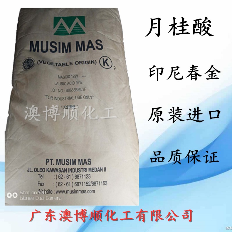广州现货供应印尼春金月桂酸 太平洋十二酸1299  化妆品树脂PVC脂肪酸原料