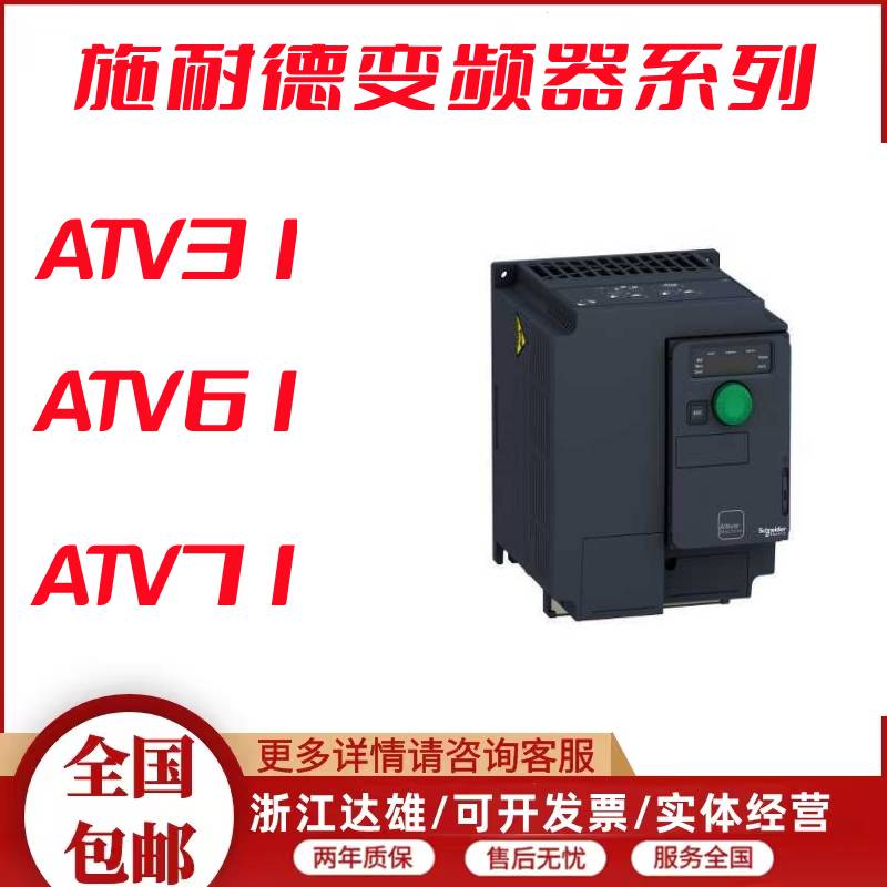 全新施耐德ATV61变频器ATV61HU55N4Z，380～480V，简易面板