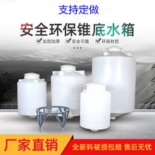 锥形塑料桶水塔水箱化工锥底罐水处理罐锥底储水罐蓄储水圆桶水塔图片