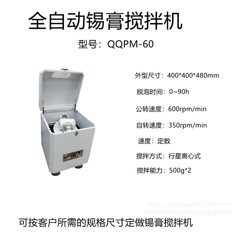 琦琦自动化  自产自销QQPM-60全自动锡膏搅拌机  红胶 油墨搅拌机接驳台图片