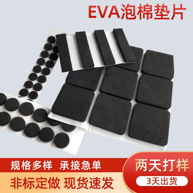 文鸿防火阻燃EVA泡棉可背胶黑色白色eva胶垫厚度0.3-20MM免费打样