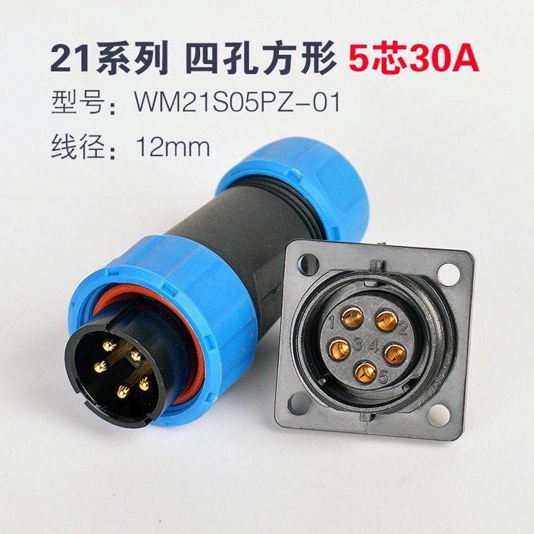 丰佑电气供应  插接式连接器 防水连接器WM21-5芯方形座 10 WM21S05PZ-01
