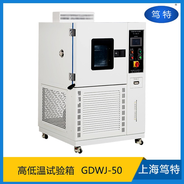 笃特厂家直销DT-GDWJ50小型高低温试验箱 高低温交变湿热试验箱 老化实验箱