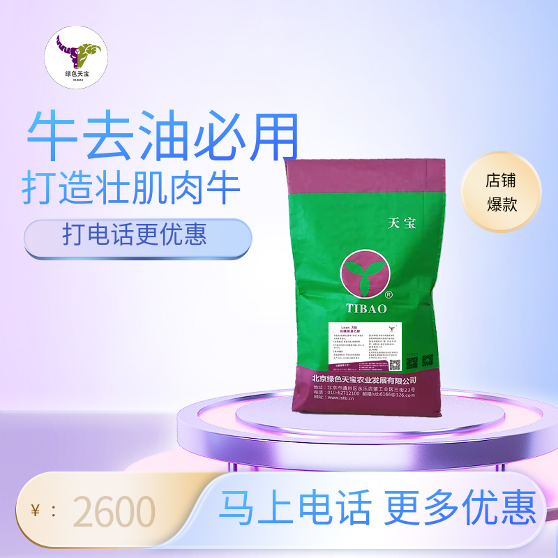 绿色天宝牛羊催肥北京包膜胍基乙酸改善肉质图片