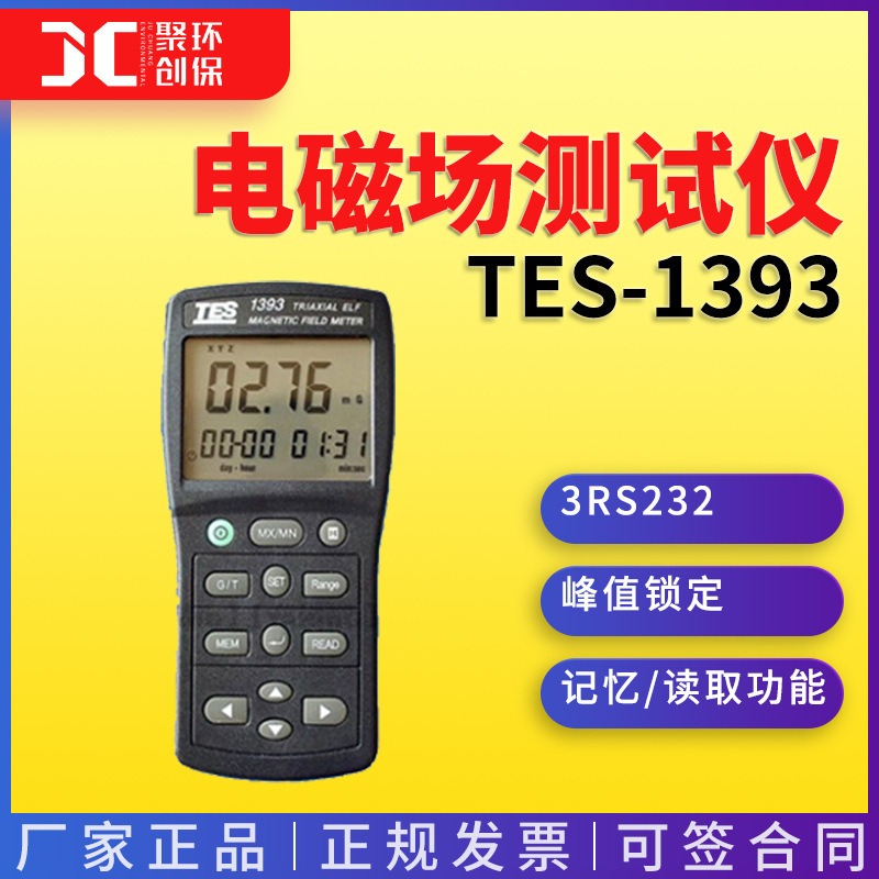 低频电辐射检测仪TES-1393电磁波测试仪电磁场测试仪（高斯计）图片