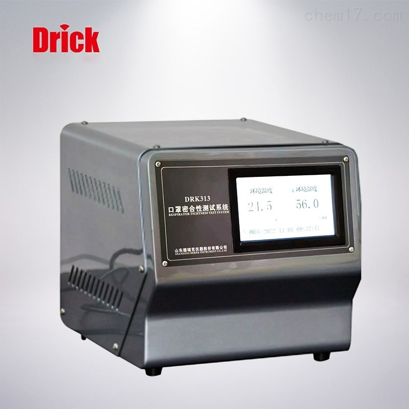 DRK313德瑞克drick口罩密合性测试系统计数器传感器
