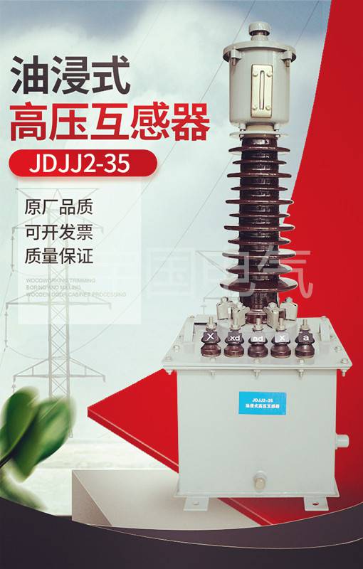南宁油浸式户外高压互感器计量箱JDJJ2-35 JDJ2-35-10 35KV电压互感器