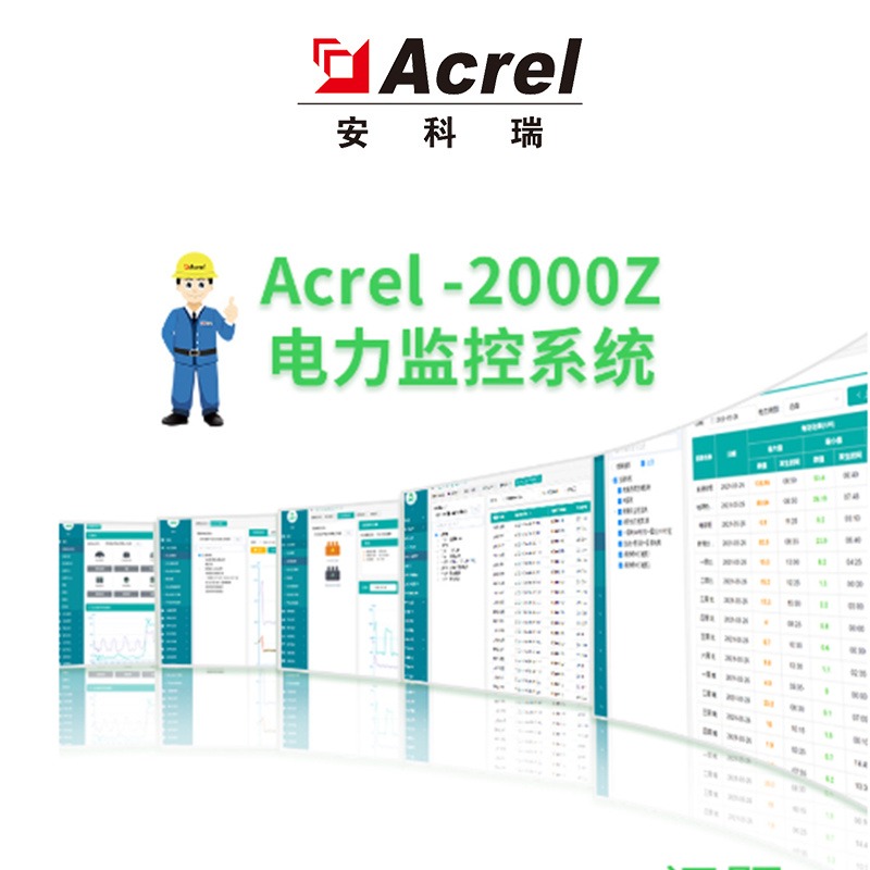 安科瑞Acrel-2000电力监控系统制药企业变电所用电监控工矿企业用电监控