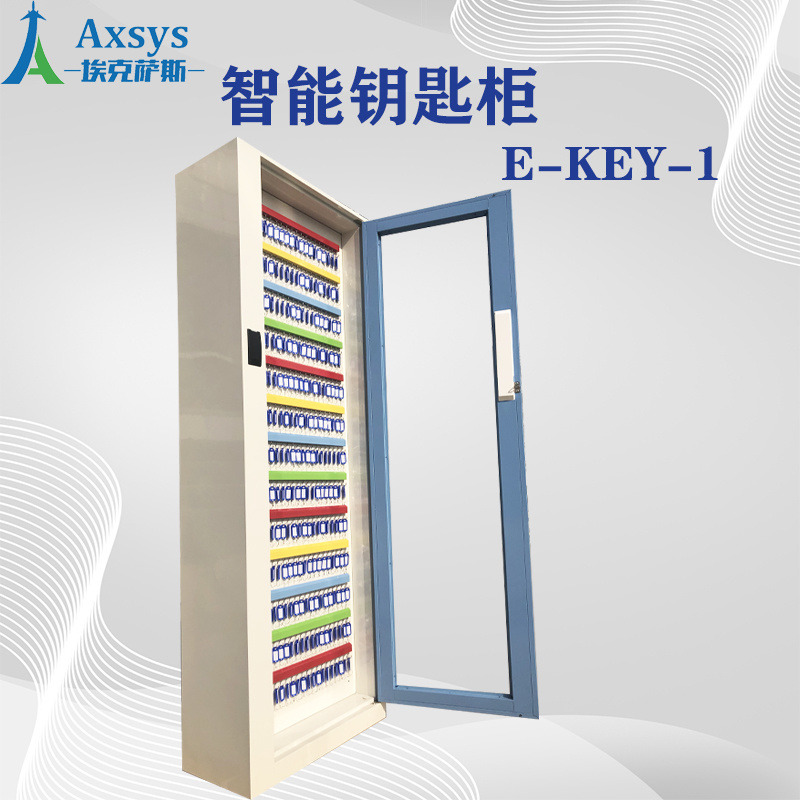埃克萨斯电子钥匙柜E-Key1