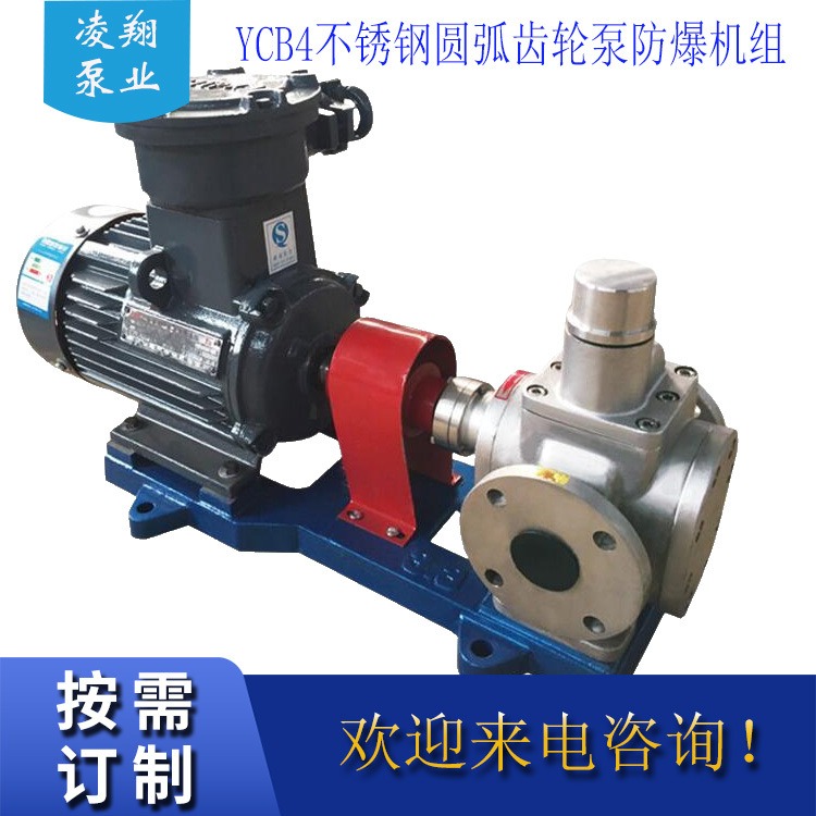 YCB4/0.6不锈钢齿轮泵 食用油输送泵 食用油输送泵 凌翔泵业 质保一年