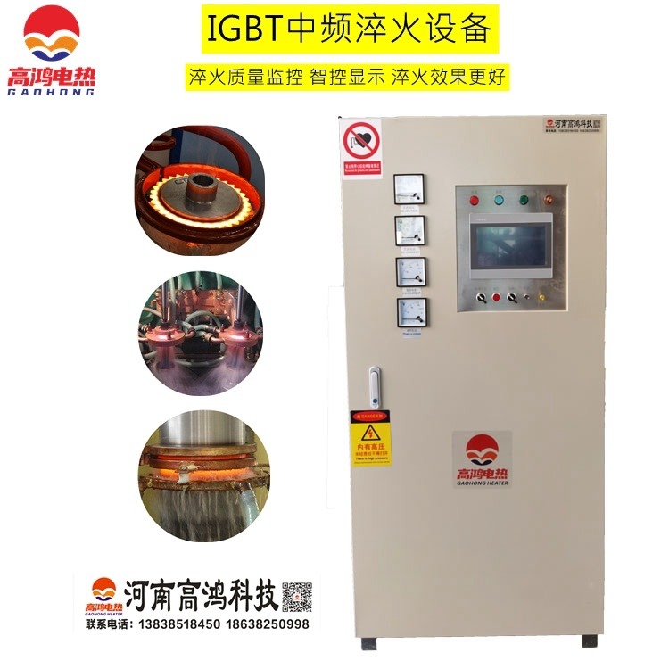 IGBT 中频淬火设备 大型工件淬火 轴淬火电炉厂家  高鸿