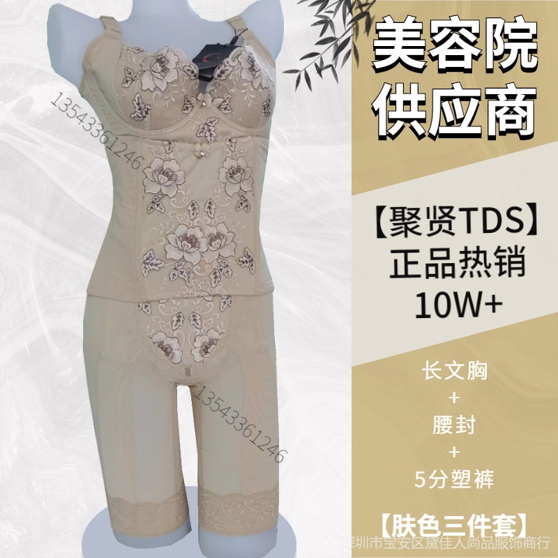 香港聚贤TDS身材管理器 正品三件套 厂家直批美容院 调整型体雕 模具 美体塑身内衣