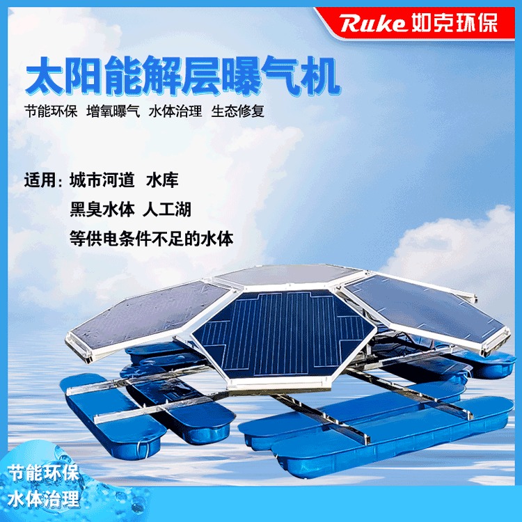 如克RSUN1200JC型一体化解层式曝气机 太阳能板发电系统设备图片