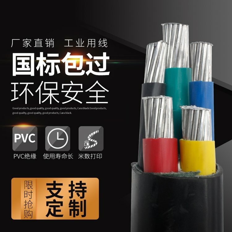 电力电缆 低压铝芯电力电缆 YJLV 4x10 0.6/1KV 源头厂家 纯国标线 小猫牌
