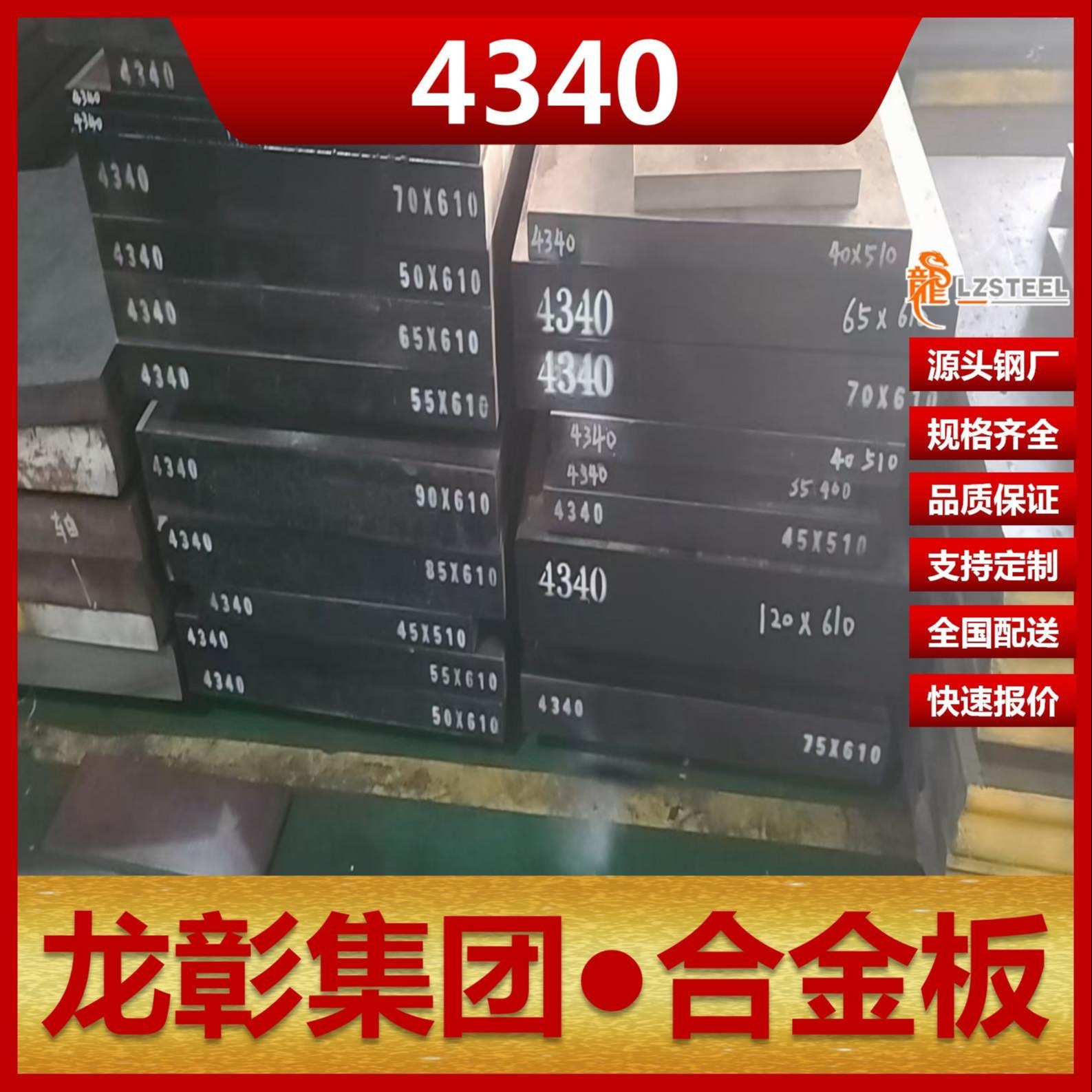 4340钢板现货批零 龙彰集团主营4340合金板卷材可切割