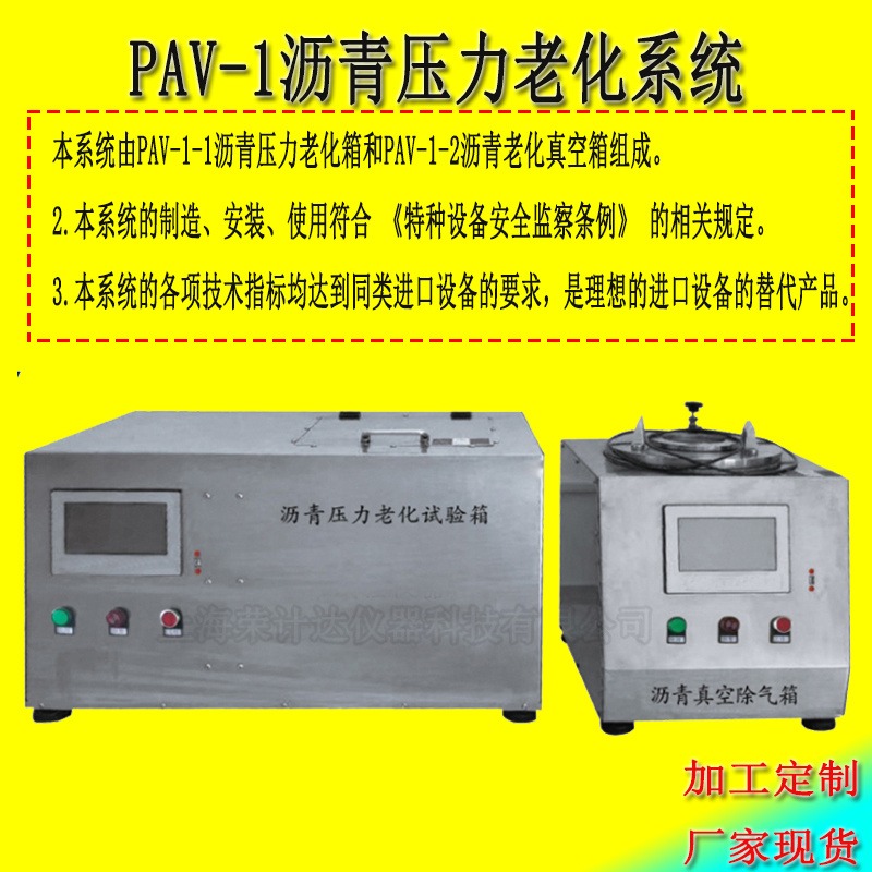 上海荣计达仪器 沥青压力老化容器 沥青老化试验仪  沥青PAV压力老化仪图片
