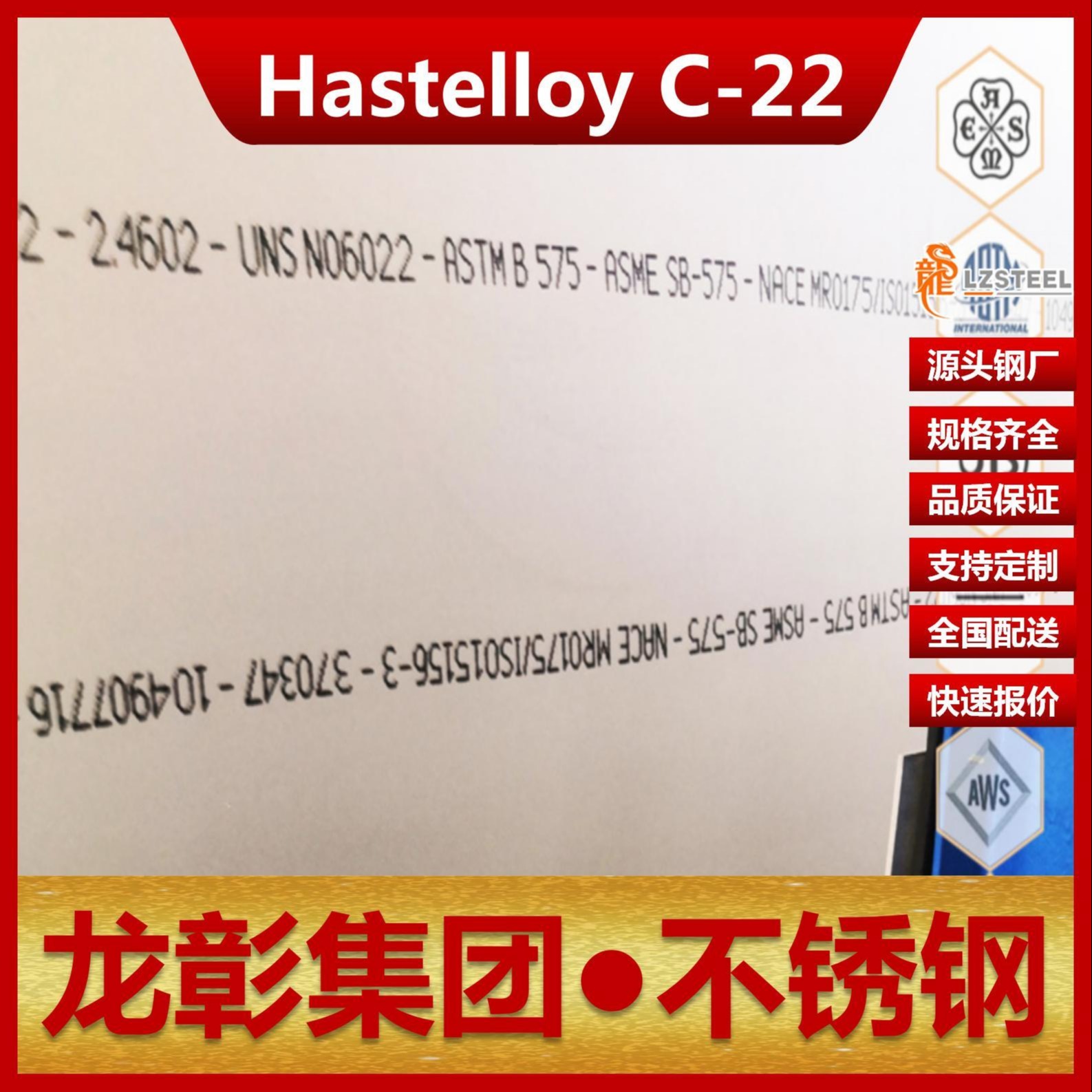 镍基合金HastelloyC-22不锈钢现货批零 HastelloyC-22不锈钢板圆钢棒