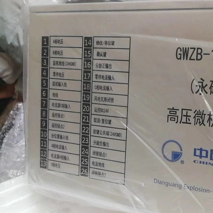供应GWZB-10(7)GY型（永磁机构）高压微机保护装置 精准显示量程