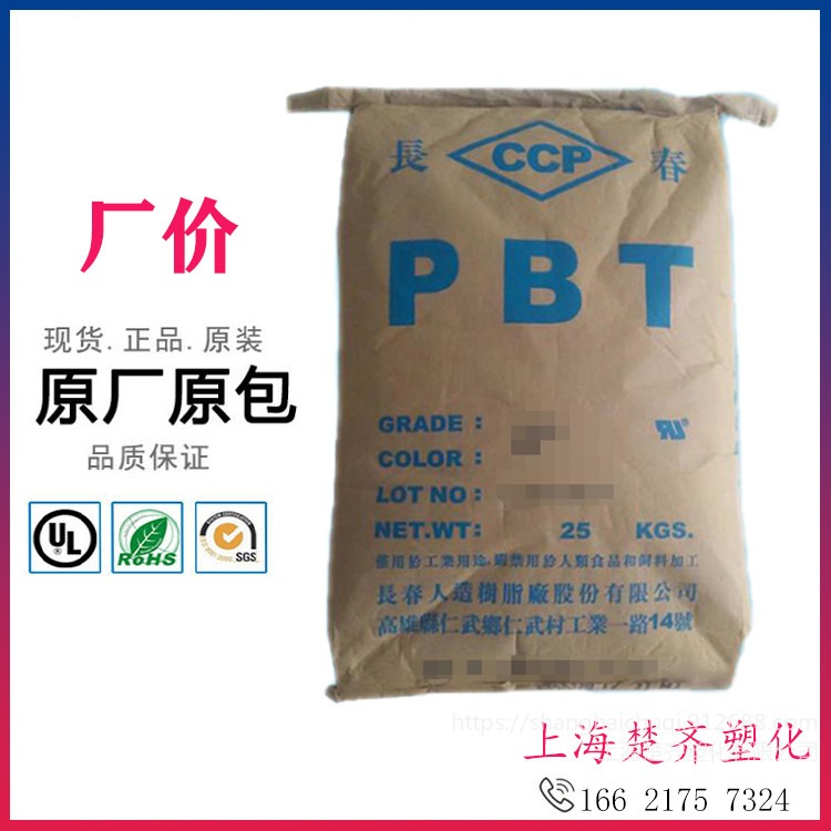 PBT 台湾长春1100-600S 纯树脂 挤出级 高粘度 塑胶原料颗粒图片
