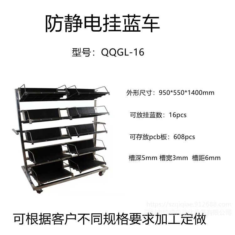 大量生产   QQGL-16    防静电挂蓝车   不锈钢PCB板周转运输车