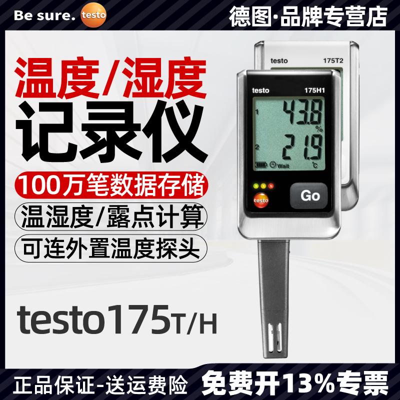 testo/德图184T4-USB型温度记录仪testo175T2温度记录仪现货