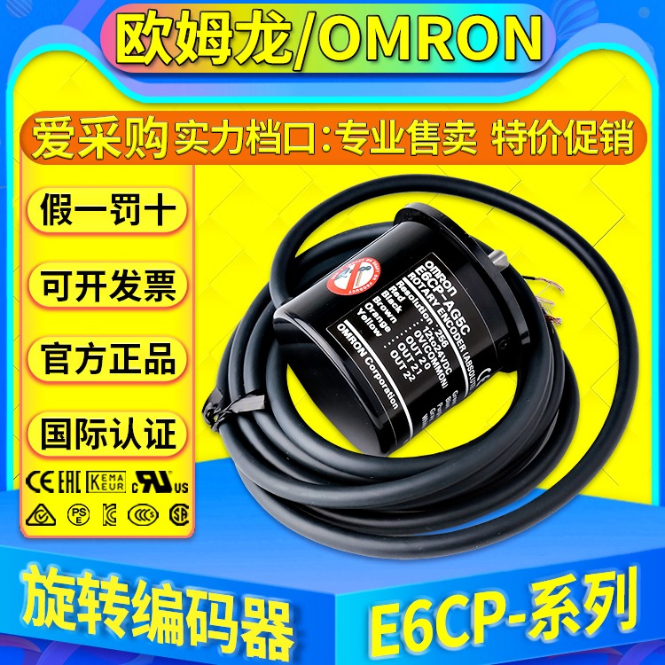 原装正品欧姆龙OMRON旋转光电编码器E6CP-AG5C E6CP-AG5C-C 256P图片