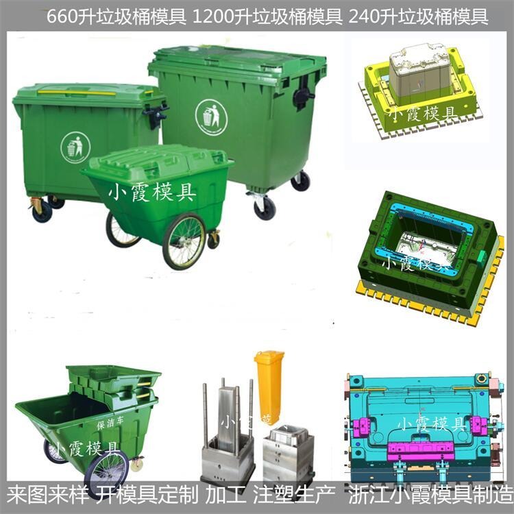 1500升垃圾桶模具/大型注塑模具制造加工