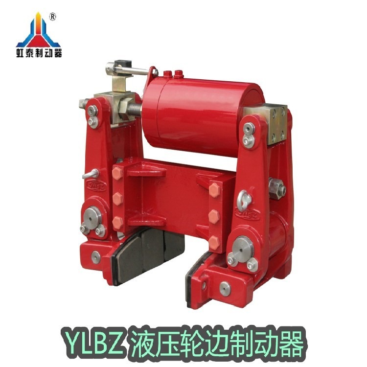 虹泰 YLBZ63-180液压轮边制动器 盘式制动器 弹簧液压