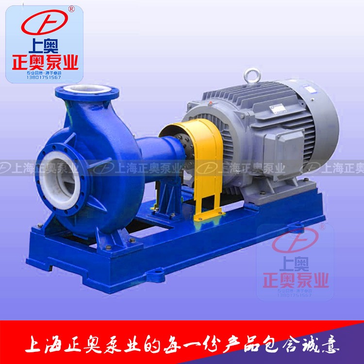 上海化工泵正奥泵业IHF32-25-125型氟塑料强腐蚀离心泵卧式衬氟化工泵图片