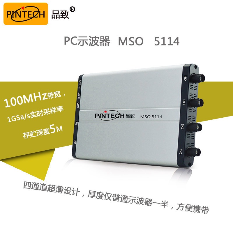 PINTECH品致PC虚拟模块示波器USB手持四通示波器MSO5114双通道便携式图片