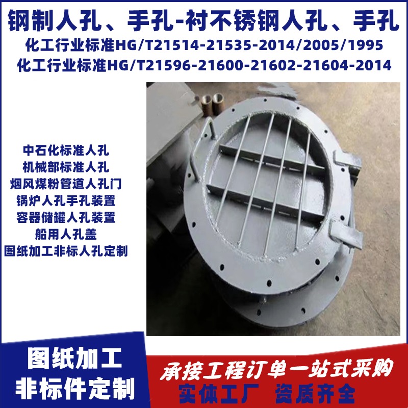 D-LD2000-53001 DN500圆形焊制人孔 规格型号隆昌泰可定制