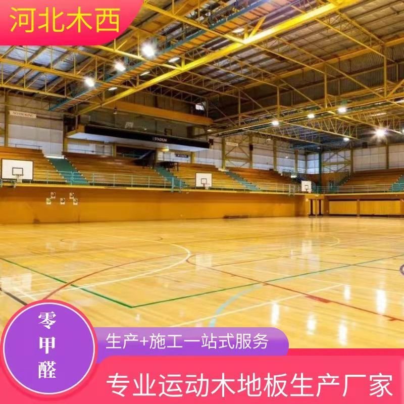 排球馆网球馆运动木地板双层龙骨结构防滑耐磨不开裂不变形