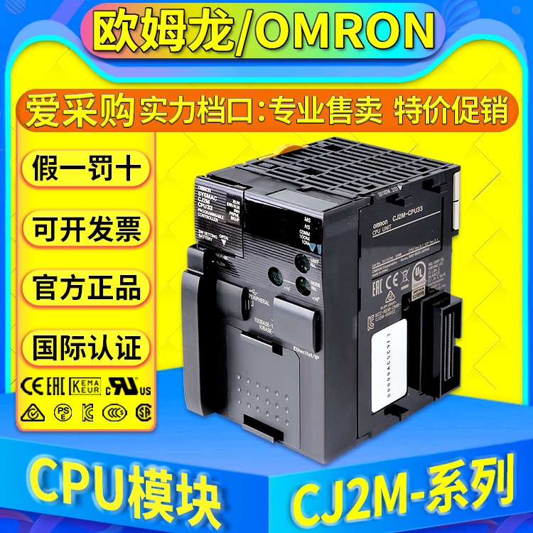 欧姆龙OMRON单元CPU模块 CJ2M-CPU31-CPU32-CPU33-CPU34 CJ2M-CPU35