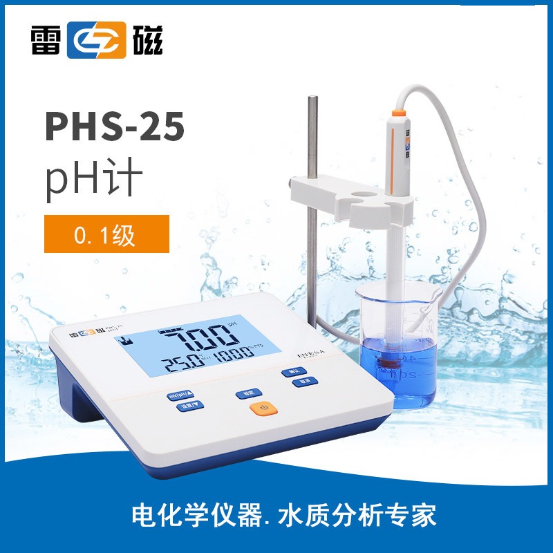 上海雷磁全新升级PHS-25型实验室pH计/酸度计/传感器/电极
