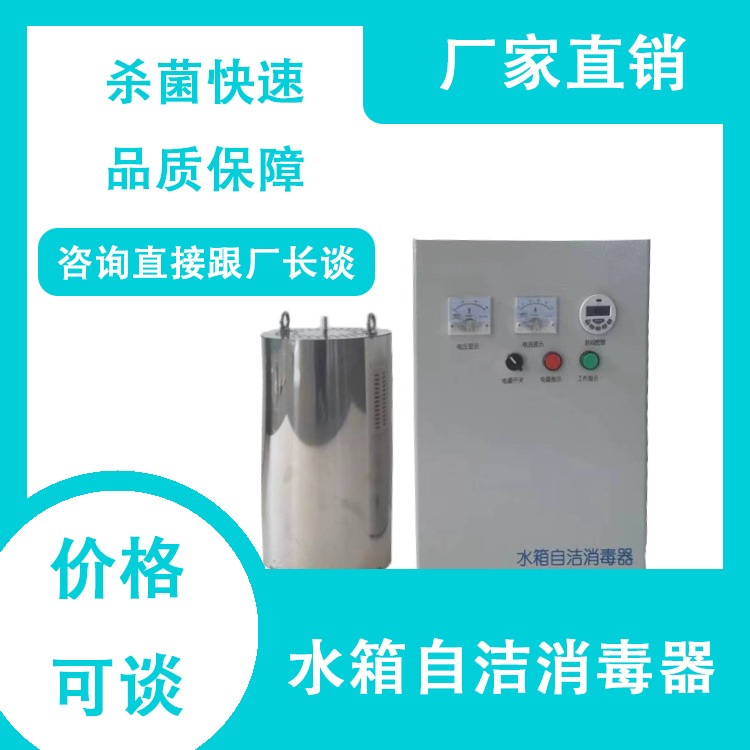 宇菲  水箱自洁消毒器 臭氧杀菌消毒 内置式WTS-2A不锈钢水箱水处理图片