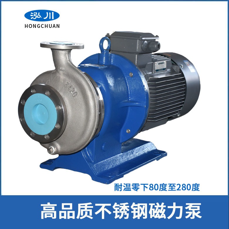 泓川低温不锈钢泵 GMPL4420 乙二醇低温循环泵 无泄漏磁力泵