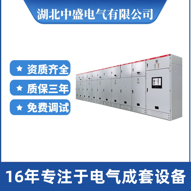 GGD 低压开关柜 中盛电气供应低压电器 货源足 支持定制图片